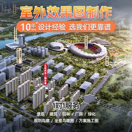 鸟瞰图制作景观规划设计室内室外效果图厂房建筑园区庭院绿化代画