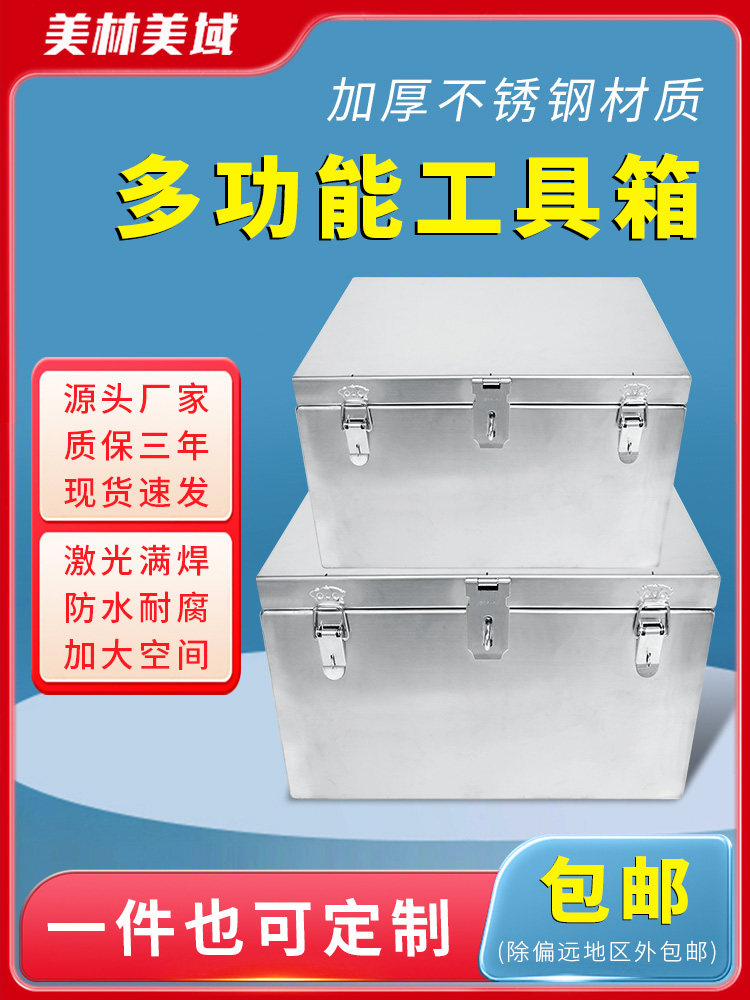 不锈钢加厚长方形车载收纳箱