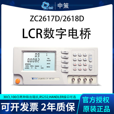 常州ZCtek中策ZC2617D电容仪 频率100KHz ZC2618D电感仪