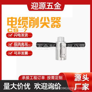 便携主绝缘层削皮器铜铝线剥线钳电力高压电缆削尖器CS-7