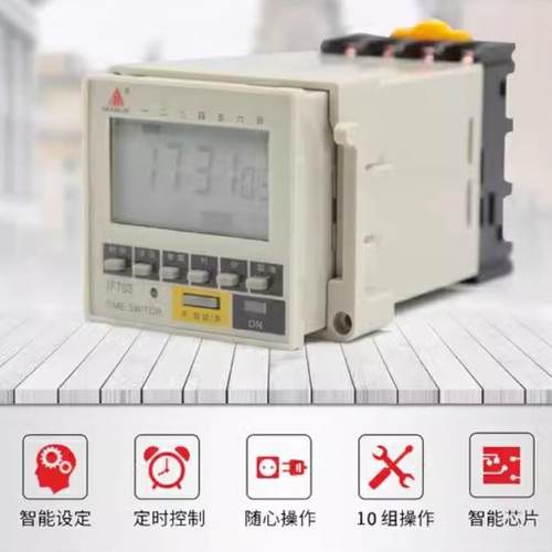 微电脑面板式时控定时开关JFT03（DHC8A）或底座安装式时控开关