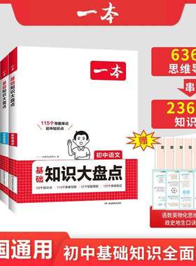 2026一本初中基础知识大盘点语数英物化生复习资料七八九年级全国