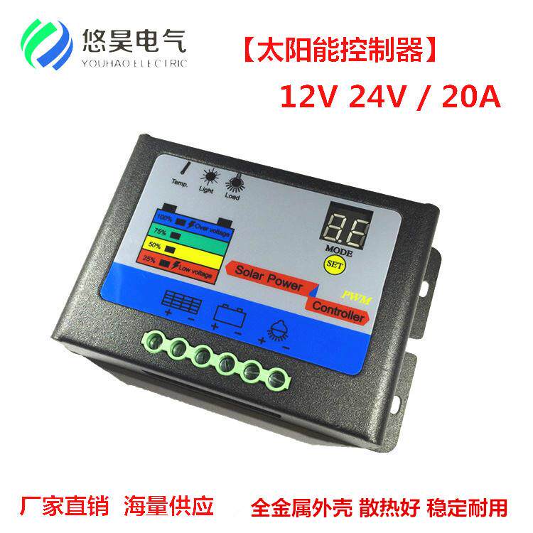 太阳能控制器12V/24V/20A光伏充电控制器电量指示自动识别电压