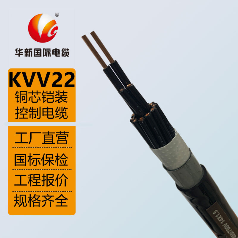 KVV22国标阻燃铜芯控制电缆