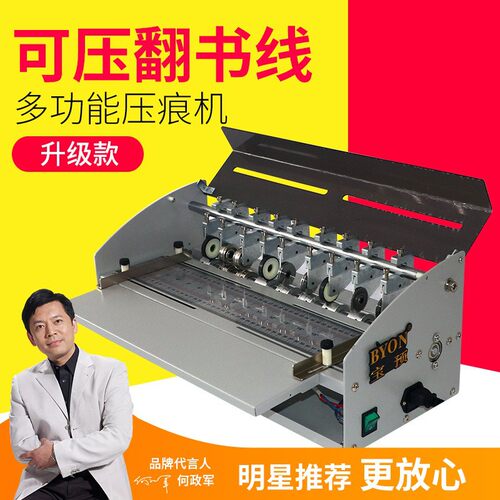 宝预H500电动压痕机虚线米线