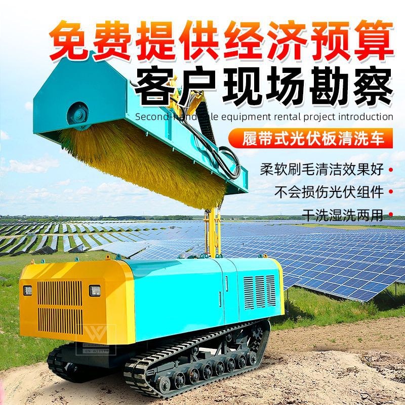 大型履带太阳能光伏板清洗车