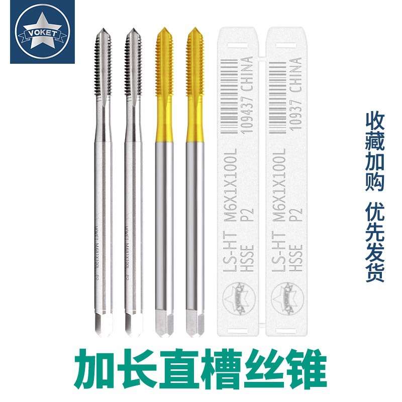 含钴HSSE加长100L直槽丝锥M3m4m5m6铝用柄加长攻牙丝攻机用丝锥
