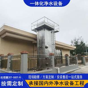 一体化净水设备 自来水厂过滤装置生活用水山泉水河水过滤设备