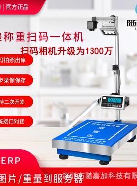 快递扫描称重一体机自动化拍照连接ERP物流电商集运仓快手电子秤