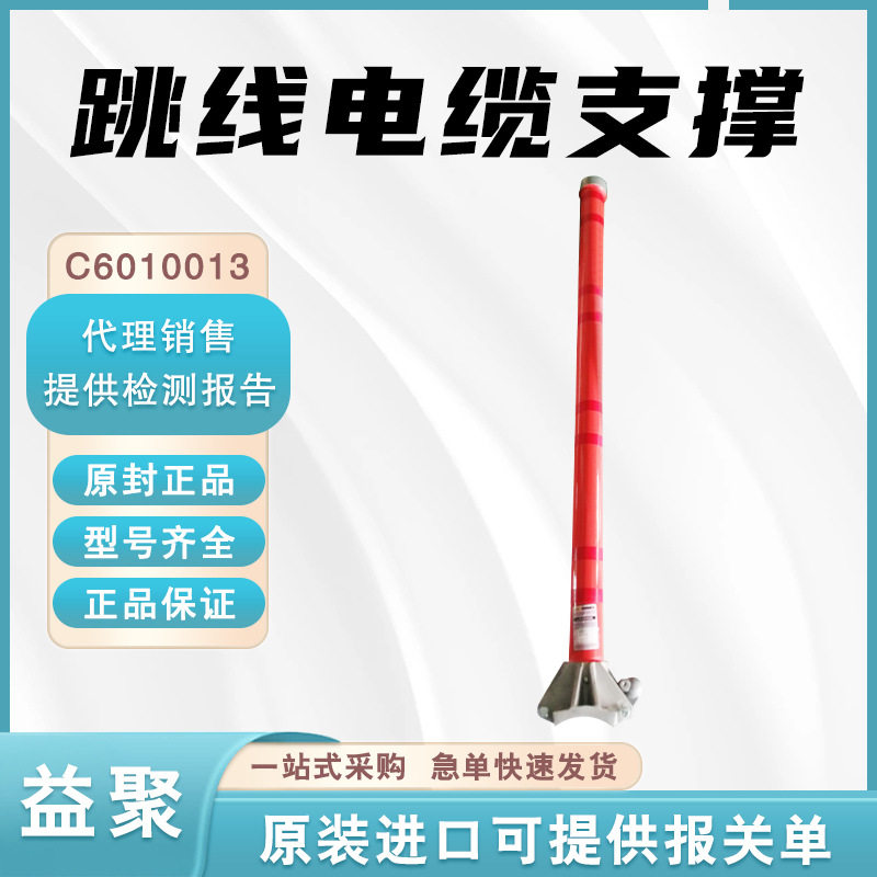 跳线电缆支撑C6010013旁路引流线支撑杆带电作业绝缘电缆支架
