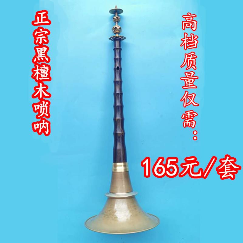 专业民间唢呐乐器全套锁呐平均椭圆孔黑檀唢呐B调不定调大唢呐