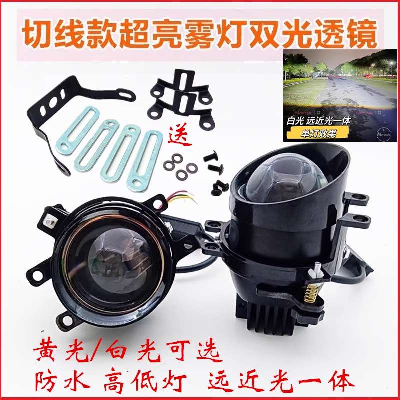 12V40W汽车切线款雾灯总成LED双光透镜改装超亮远近光炮一体3寸