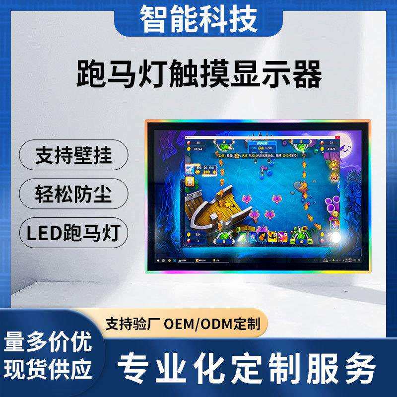 LED跑马灯触摸显示器支持壁挂工业商用家用多媒体办公会议大触屏
