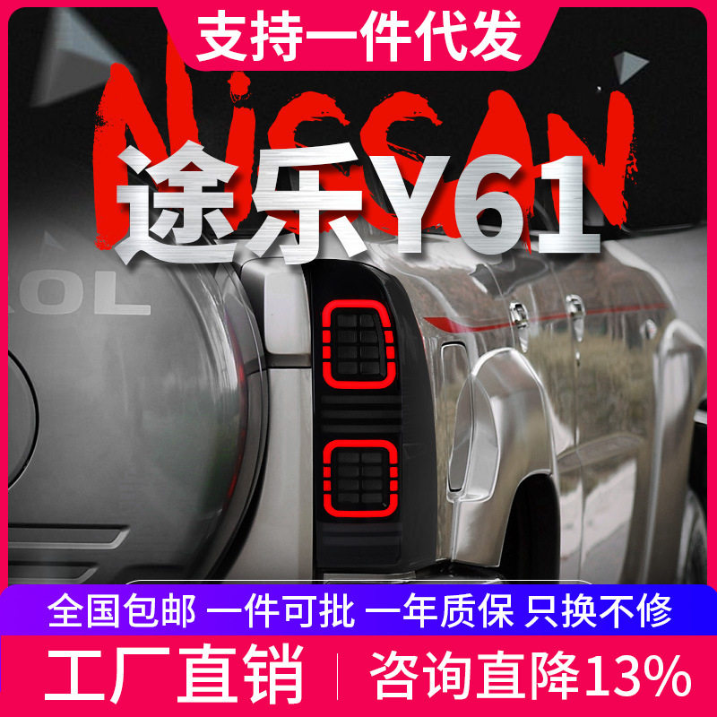 适用于05-22款途乐Y61尾灯总成改装LED行车灯刹车灯流水转向灯