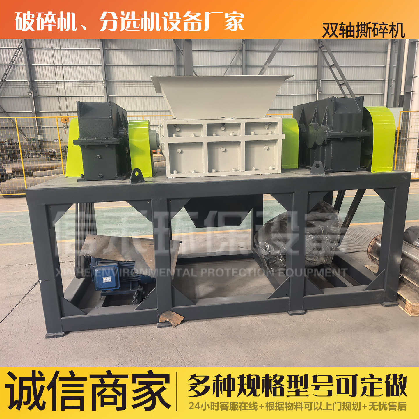 铝制蜂窝板双轴撕碎机800型