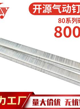 KY码钉U型气排钉80码钉家具装潢皮革沙发21GA钉8004出口外贸码钉