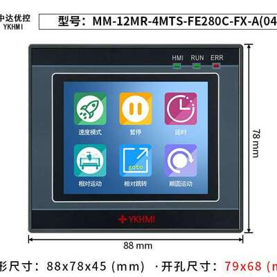 中达优控触摸屏PLC一体机2.8寸MM-12MR-4MT-FE28D-FX-A