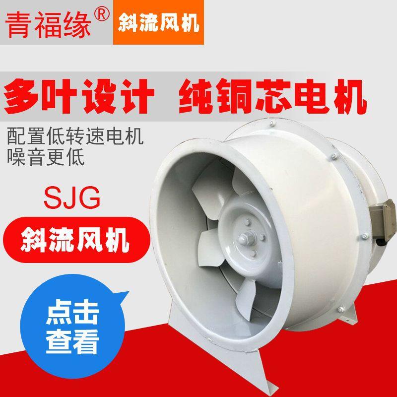 SJG3F低噪音斜流式管道风机斜流风机GXF增压风机圆形送风机排风机