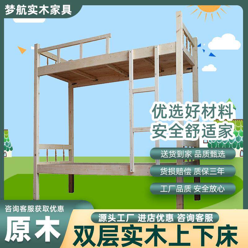 梦航上下铺学生床青年旅馆架子床成人宿舍木床松木高低双层实木床