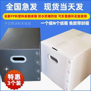 3个装日式搬家塑料箱子折叠整理箱防水瓦楞板周转箱收纳箱搬家箱