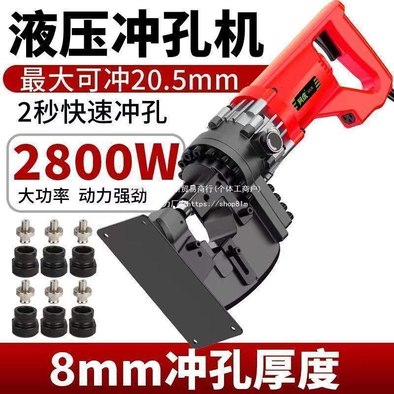 小型电动液压手提冲孔机