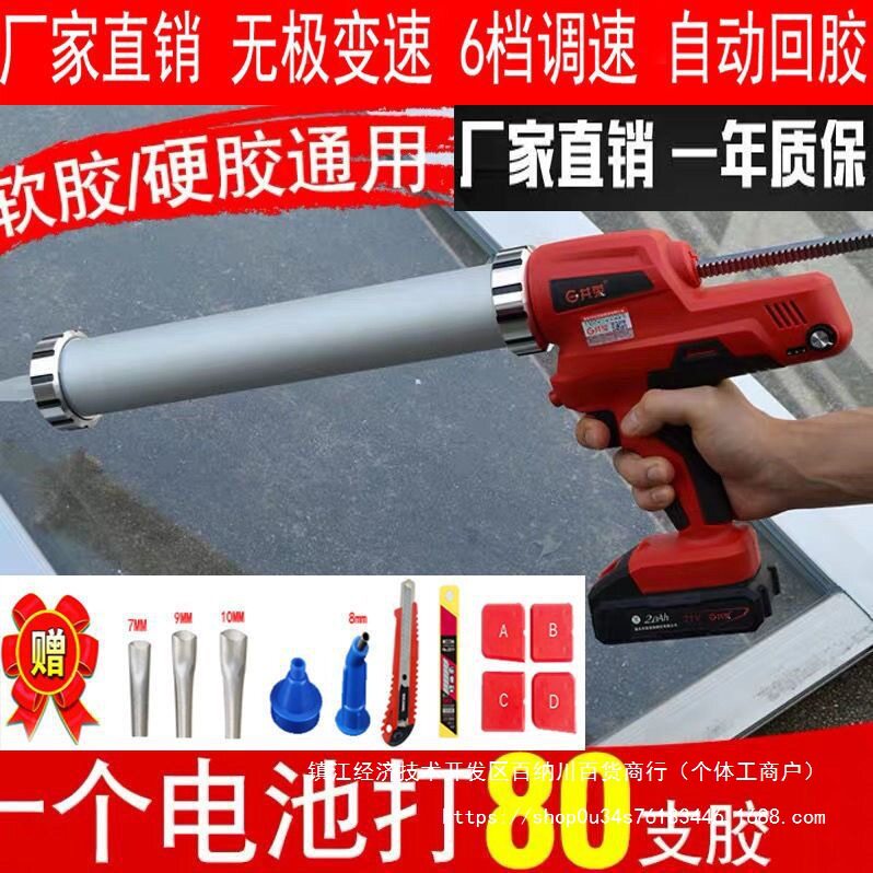 共荣电动锂电两用全自动胶枪