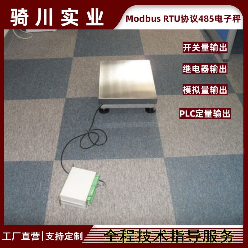 RS485串口信号台秤PLC开关量