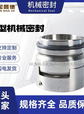 BS100-65-250机械密封泵用机械密封件现货
