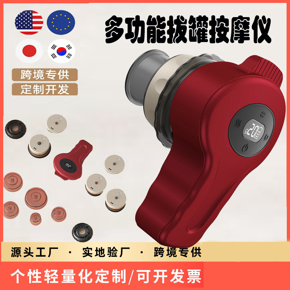 跨境家用理疗智能负压拔罐刮痧仪热敷按摩加热按摩仪温灸热疗电子