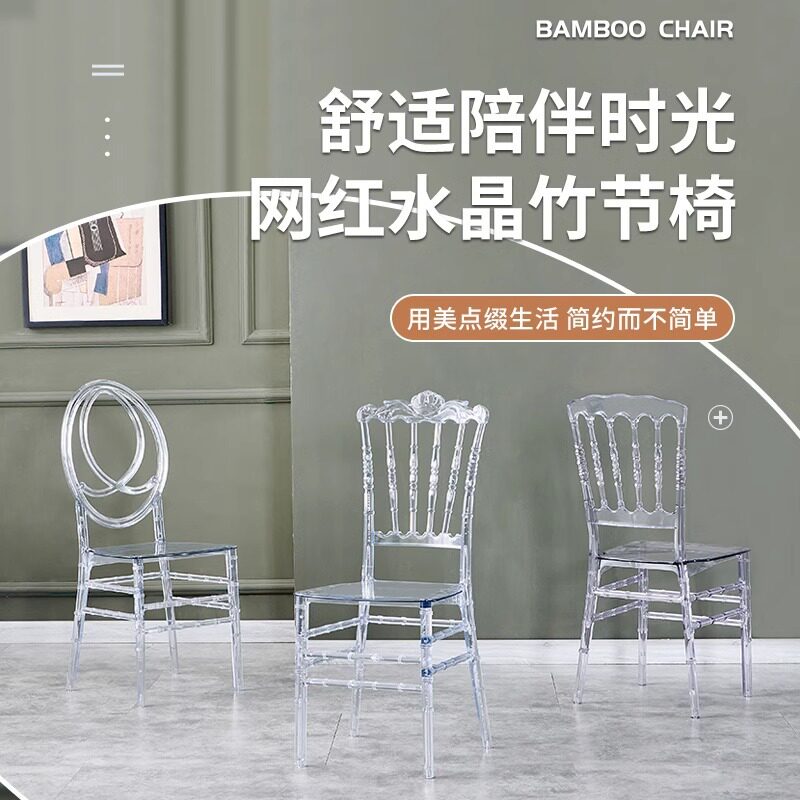 水晶椅酒店户外活动塑料竹节椅子拿破仑饭店餐椅宴会专用商用场所