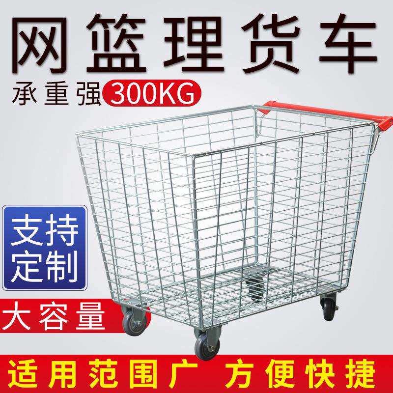 超市购物车网篮理货车物流推车轮子网格周转手推车杂货仓库拣货车