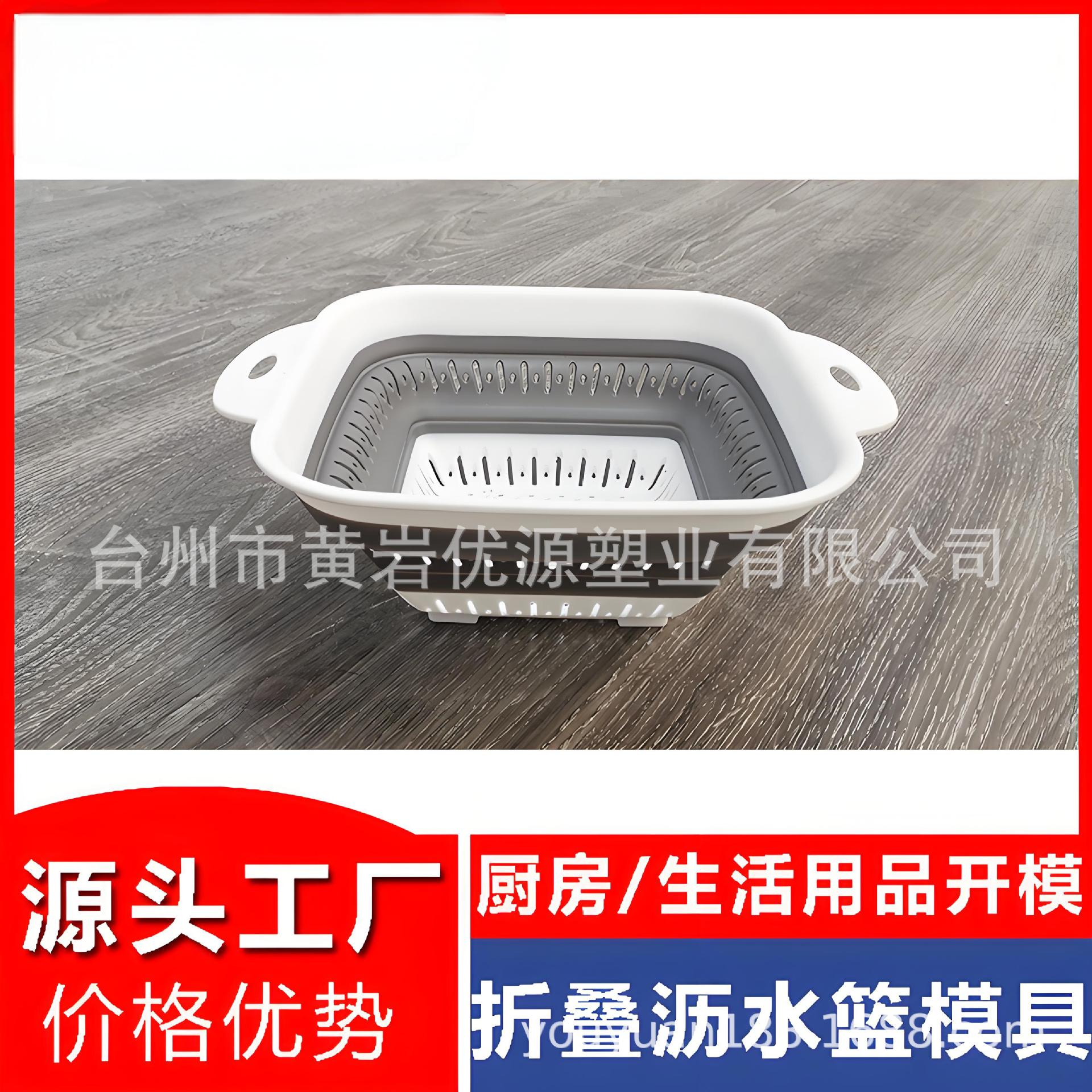 台州塑料模具工厂厨房用品塑胶模具制造折叠沥水篮生产注塑模具厂