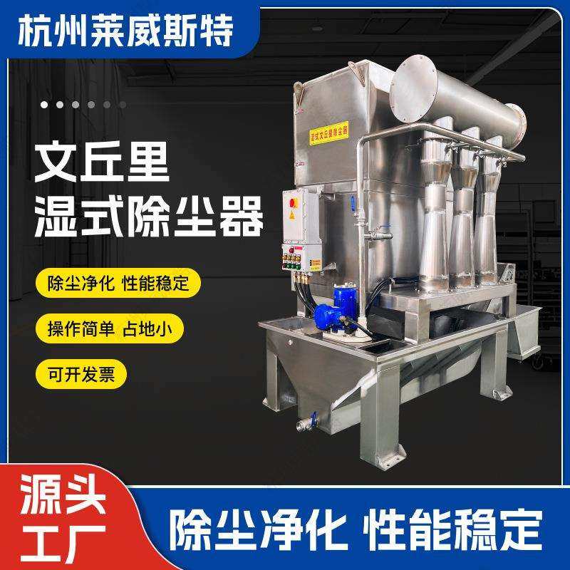 文丘里湿式静电除尘器废气净化处理设备脉冲布袋油烟环保净化设备