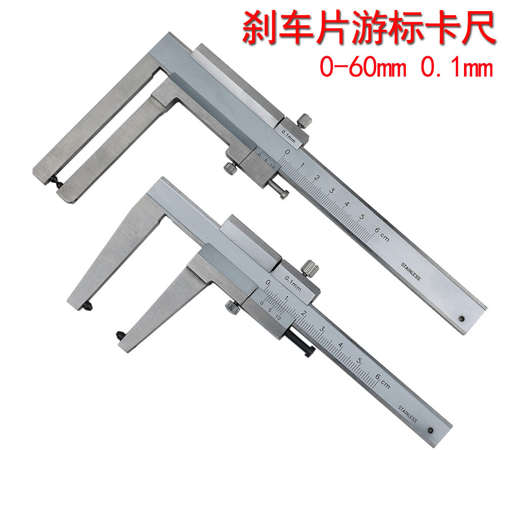 HUOTO刹车片刹车盘游标卡尺0-60 0.1mm磨损厚度测量尺内沟槽卡尺