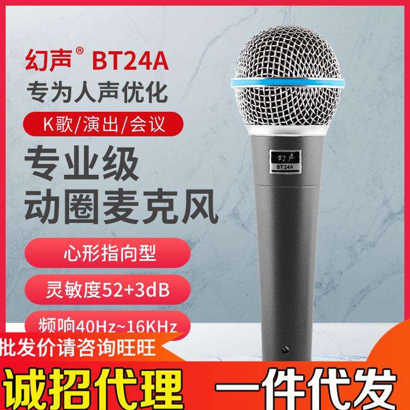 幻声BT24A专业动圈有线话筒家用K歌直播舞台演出麦克风58A