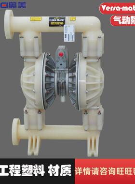 原装Versa-matic威马工程塑料2寸化工气动隔膜污水泵E2PA5T5T9