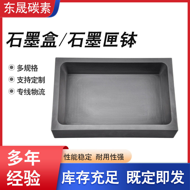 工厂批发石墨匣钵耐高温磷酸铁锂油槽炭化熔炼铁铜高纯碳素模具盒