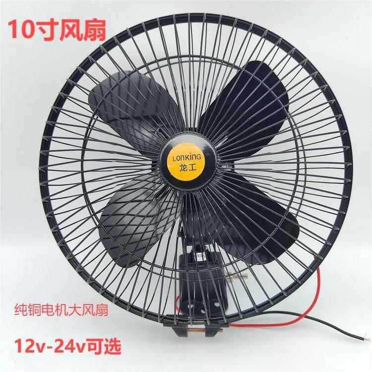 叉车铲车大货车装载机挖机全金属工程车载风扇12V24V制冷10寸