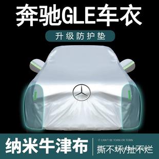 适用奔驰GLE350车衣450车罩400320轿跑SUV防雨防晒隔热加厚