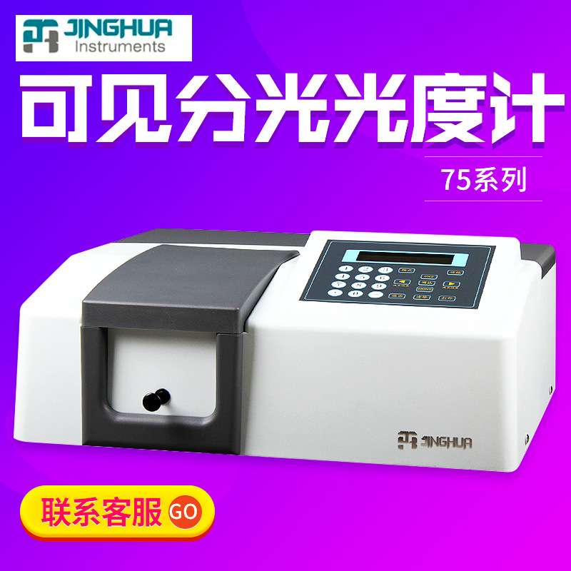 上海菁华75系列 752 自动彩屏校准光谱仪氘灯紫外可见分光光度计