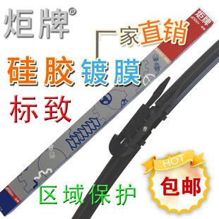 适用标致专车专用206/307/008雨刷器4/5008无骨雨刮器静音