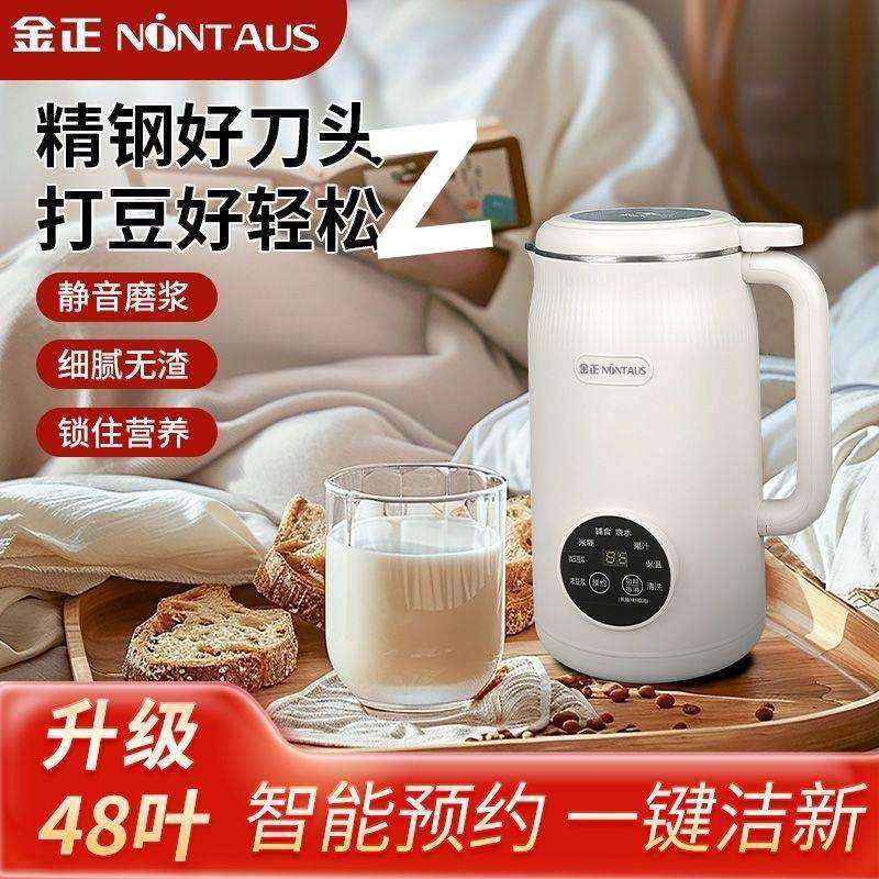 豆浆机小型超静音家用破壁多功能自动加热免煮辅食果汁机一件包邮
