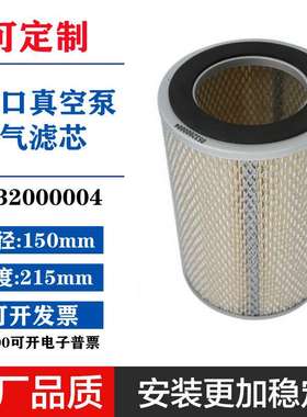 0532000004真空泵普旭BUSCH进气滤芯里其乐莱宝贝克众德XD空滤