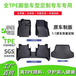 TPE汽车脚垫全包围专车专用新老款制定尾箱垫左舵右舵无甲醛