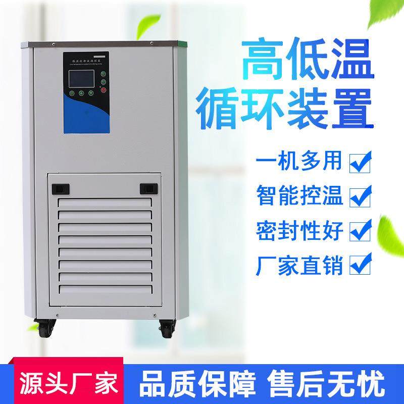 高低温循环装置实验室冷热循环系统高低温恒温槽高低温循环一体机