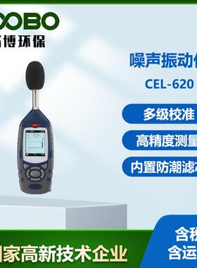 CEL-620系列数字积分频谱声级计噪声振动仪