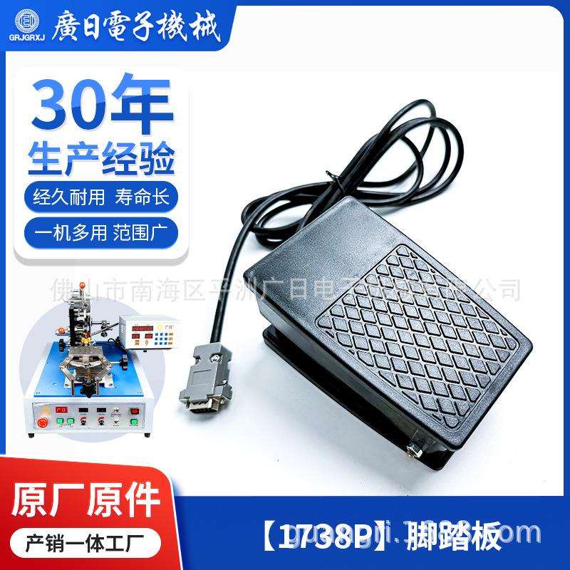 广日绕线机电感线圈绕线机线圈绕线设备通用配件-塑料脚踏板