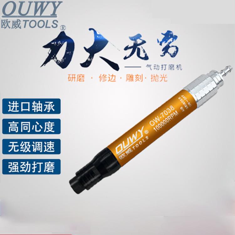 欧威气动风磨笔直式打磨笔工业雕刻笔