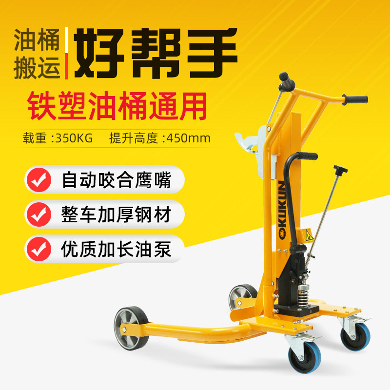 手动液压油桶搬运叉车