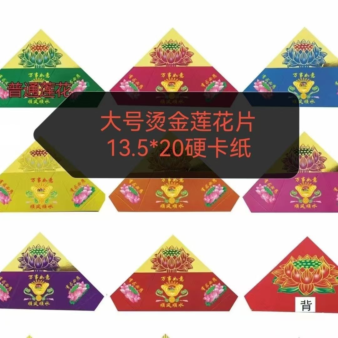 莲花烫金七彩带字聚宝盆片大号